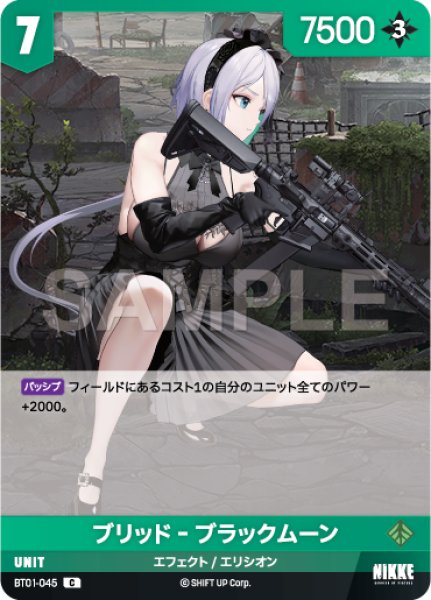 画像1: 【NA】ブリッド‐ブラックムーン【C】BT01-045 (1)