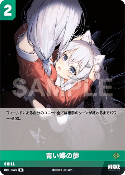 画像1: 【NA】青い蝶の夢【C】BT01-048 (1)