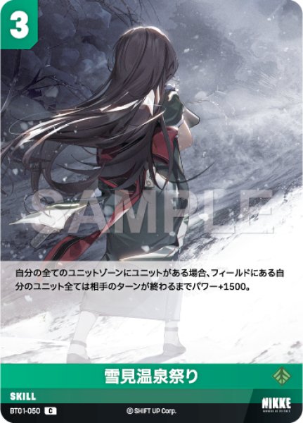 画像1: 【NA】雪見温泉祭り【C】BT01-050 (1)