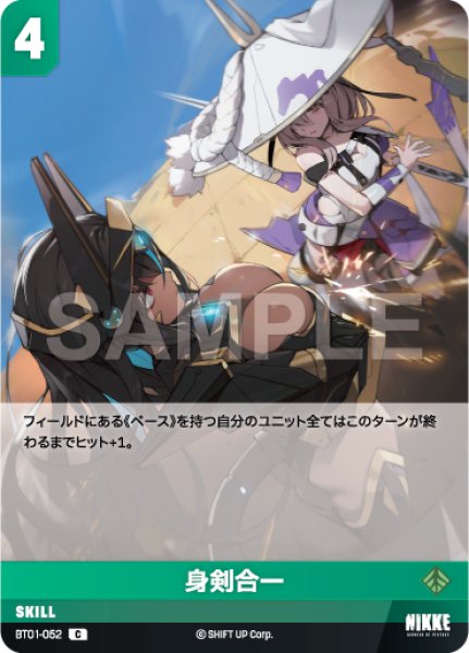 画像1: 【NA】身剣合一【C】BT01-052 (1)