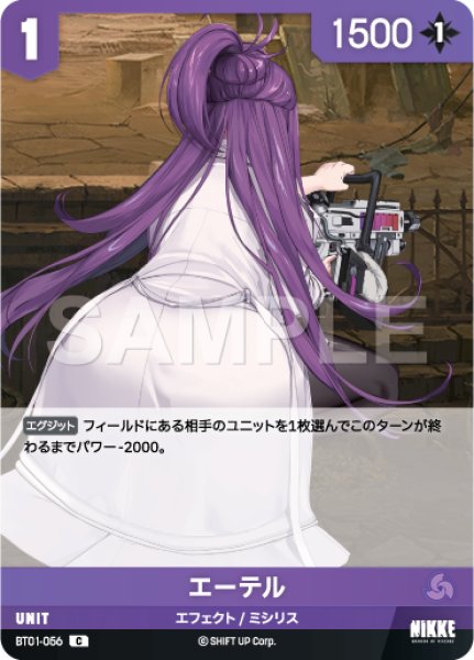 画像1: 【NA】エーテル【C】BT01-056 (1)