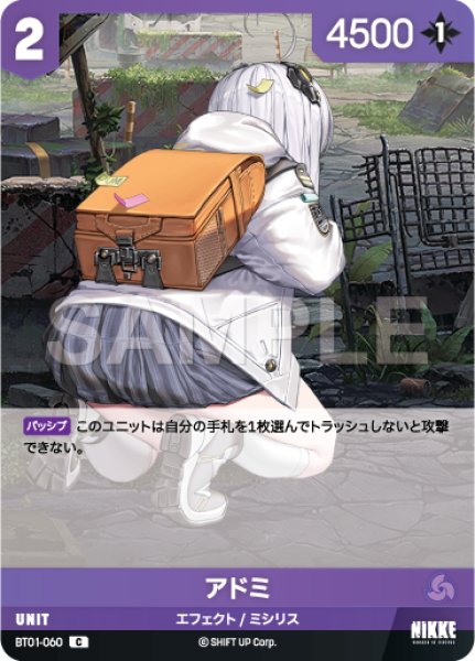 画像1: 【NA】アドミ【C】BT01-060 (1)