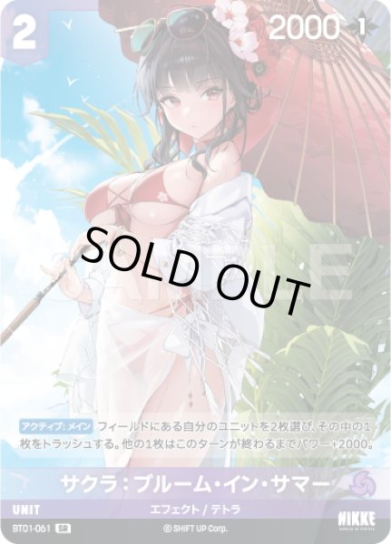 画像1: 【NA】サクラ：ブルーム・イン・サマー【SR】BT01-061 (1)