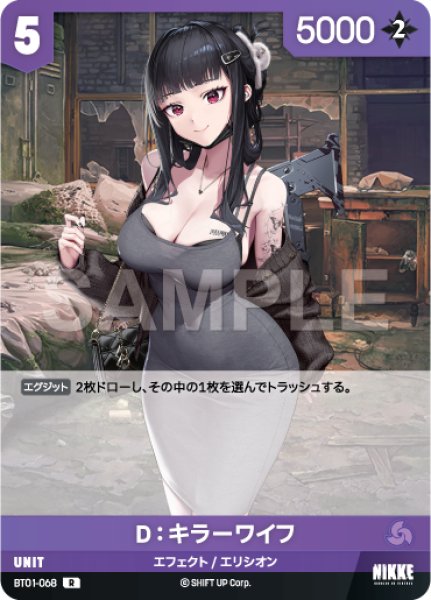 画像1: 【NA】D：キラーワイフ【R】BT01-068 (1)