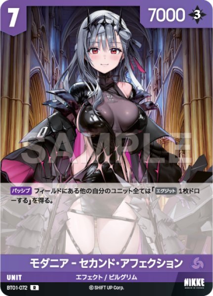 画像1: 【NA】モダニア‐セカンド・アフェクション【R】BT01-072 (1)