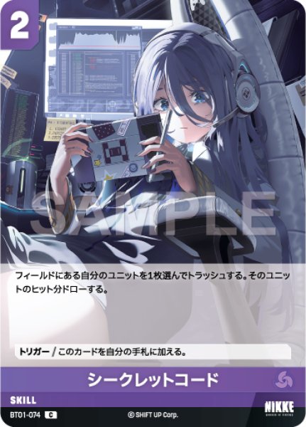 画像1: 【NA】シークレットコード【C】BT01-074 (1)