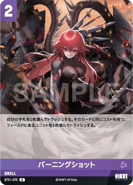 画像1: 【NA】バーニングショット【C】BT01-075 (1)
