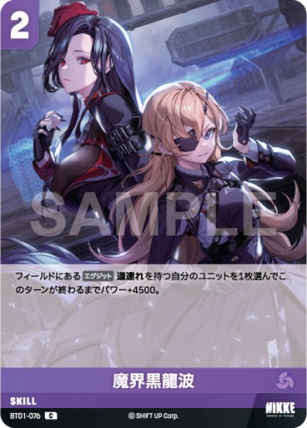 画像1: 【NA】魔界黒龍波【C】BT01-076 (1)