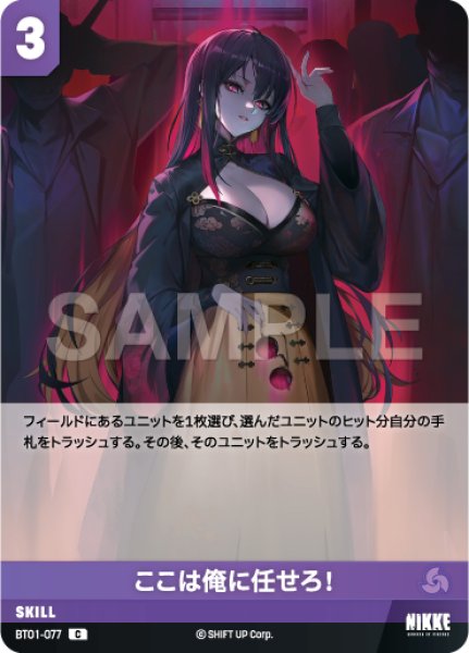 画像1: 【NA】ここは俺に任せろ！【C】BT01-077 (1)