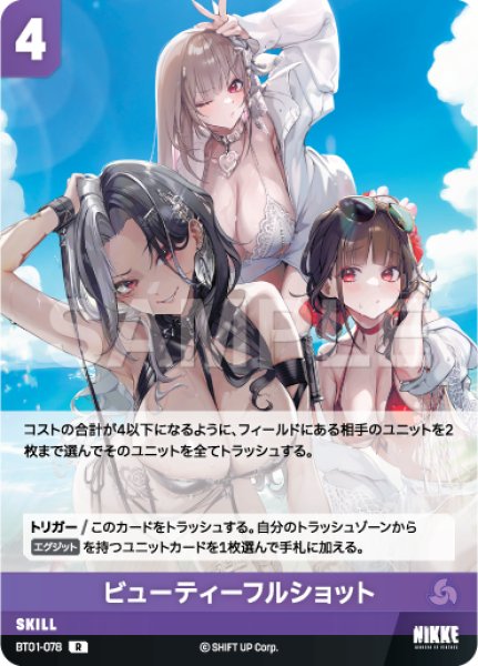 画像1: 【NA】ビューティーフルショット【R】BT01-078 (1)