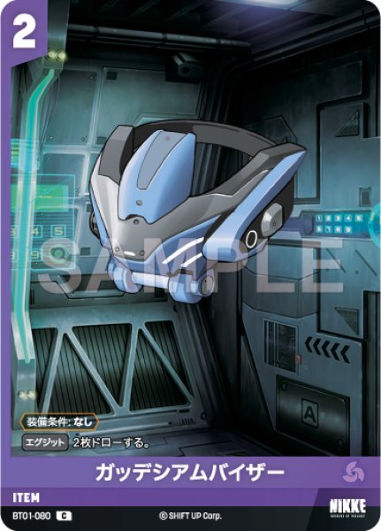 画像1: 【NA】ガッデシアムバイザー【C】BT01-080 (1)