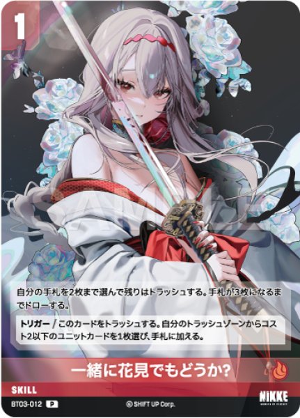 画像1: 【NA】一緒に花見でもどうか？【P】BT03-012 (1)