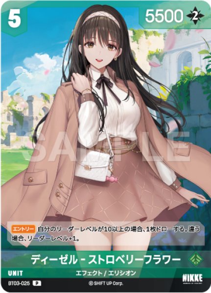 画像1: 【NA】ディーゼル‐ストロベリーフラワー【P】BT03-025 (1)