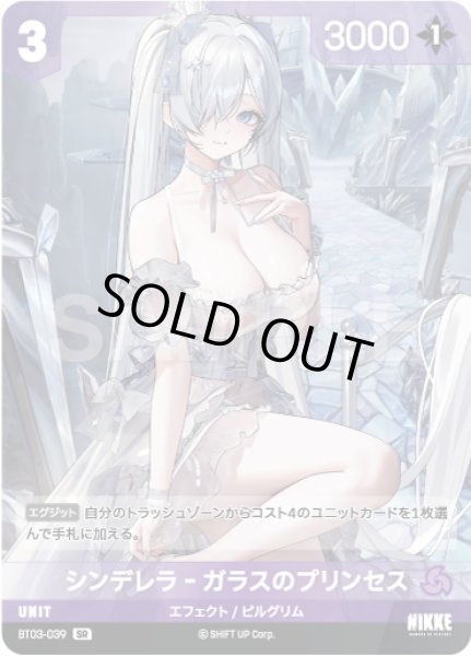 画像1: 【NA】シンデレラ‐ガラスのプリンセス【SR】BT03-039 (1)