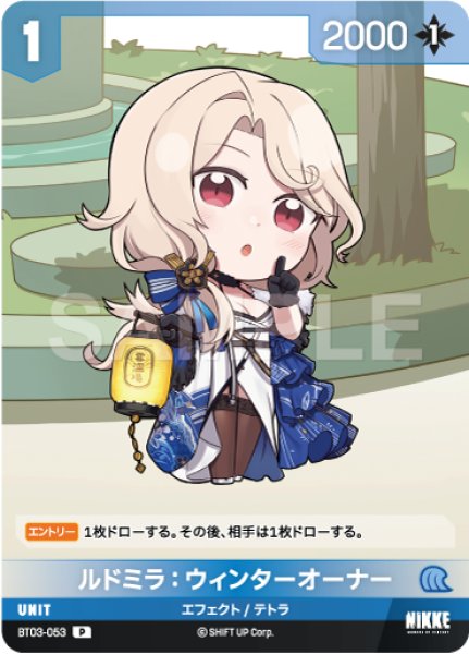 画像1: 【NA】ルドミラ：ウィンターオーナー【P】BT03-053 (1)