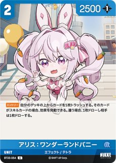NA】マスト：ロマンチックメイド【UR】BT03-061NIVEL ARENA ニベル
