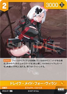 NA】マスト：ロマンチックメイド【SPL】BT03-052NIVEL ARENA ニベル