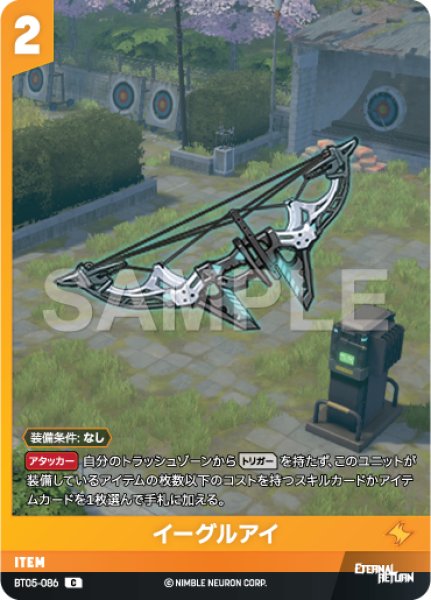 画像1: 【NA】イーグルアイ【C】BT05-086 (1)