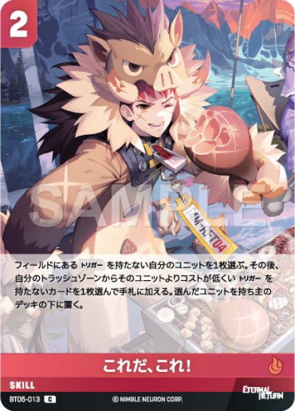 画像1: 【NA】これだ、これ！【C】BT05-013 (1)