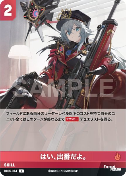 画像1: 【NA】はい、出番だよ。【C】BT05-014 (1)