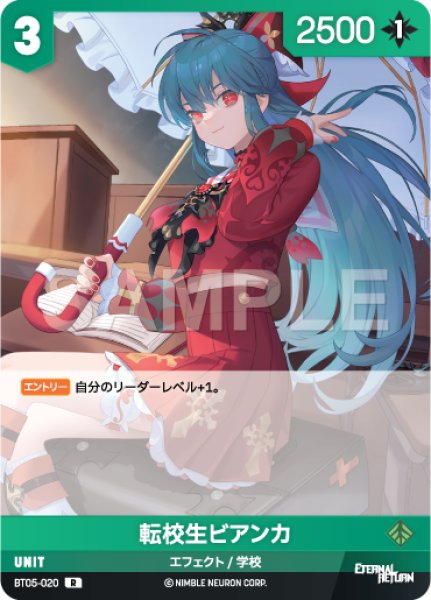 画像1: 【NA】転校生ビアンカ【R】BT05-020 (1)
