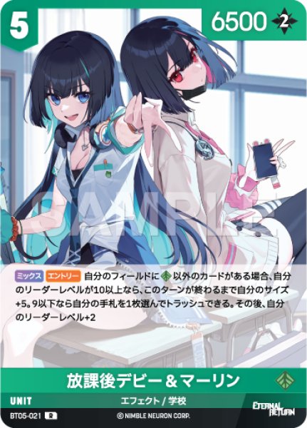 画像1: 【NA】放課後デビー＆マーリン【R】BT05-021 (1)