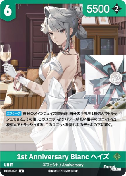 画像1: 【NA】1st Anniversary Blancヘイズ【R】BT05-023 (1)