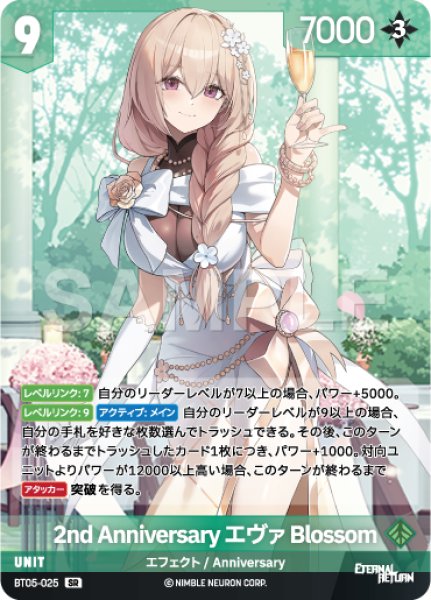 画像1: 【NA】2nd AnniversaryエヴァBlossom【SR】BT05-025 (1)