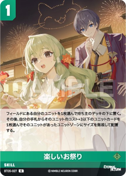 画像1: 【NA】楽しいお祭り【C】BT05-027 (1)