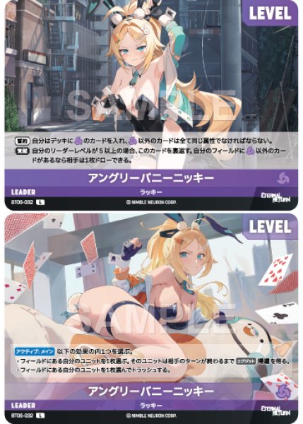 画像1: 【NA】アングリーバニーニッキー【L】BT05-032 (1)