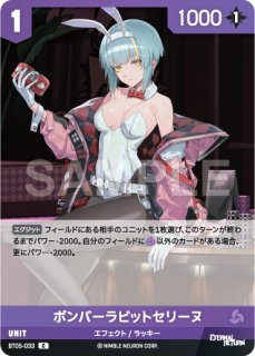 NO55 オリジナルうさぎちゃんᒼᑋªⁿ❤︎*❤️‼️ NA】うさぎちゃん登場です。【SR】BT05-044 - C-labo OnlineShop