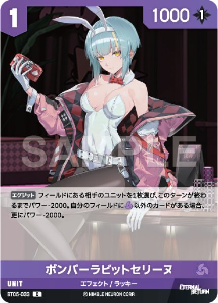 画像1: 【NA】ボンバーラビットセリーヌ【C】BT05-033 (1)