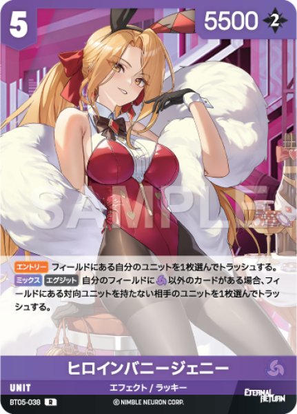 画像1: 【NA】ヒロインバニージェニー【R】BT05-038 (1)