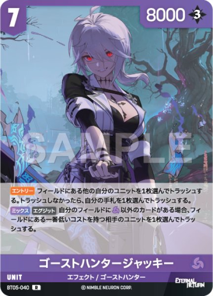 画像1: 【NA】ゴーストハンタージャッキー【R】BT05-040 (1)
