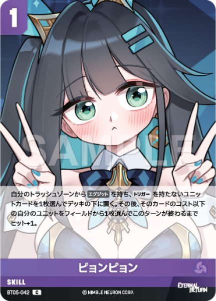 画像1: 【NA】ピョンピョン【C】BT05-042 (1)