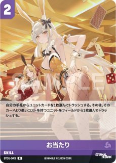 NA】うさぎちゃん登場です。【SPR】BT05-044 - C-labo OnlineShop