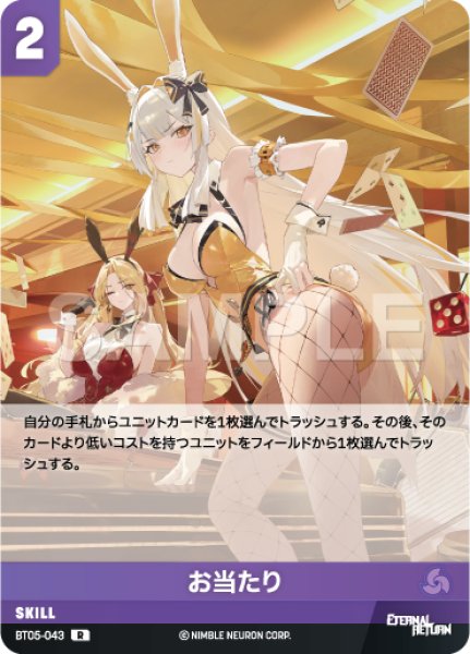 画像1: 【NA】お当たり【R】BT05-043 (1)