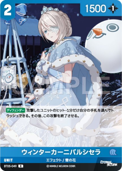 画像1: 【NA】ウィンターカーニバルシセラ【C】BT05-049 (1)