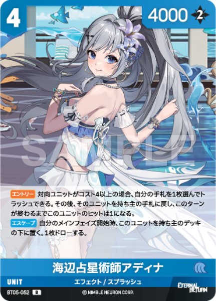 画像1: 【NA】海辺占星術師アディナ【R】BT05-052 (1)