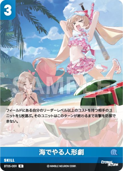 画像1: 【NA】海でやる人形劇【C】BT05-059 (1)