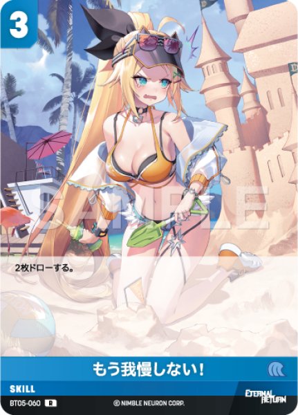 画像1: 【NA】もう我慢しない！【R】BT05-060 (1)