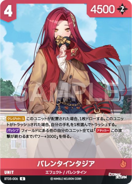 画像1: 【NA】バレンタインタジア【C】BT05-006 (1)