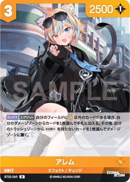 画像1: 【NA】アレム【R】BT05-069 (1)