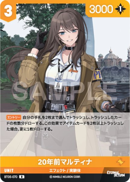 画像1: 【NA】20年前マルティナ【R】BT05-070 (1)