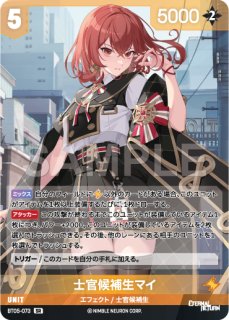 NA】士官候補生アヤ【UR】BT05-067 - C-labo OnlineShop