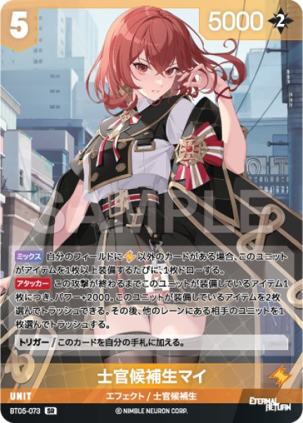 画像1: 【NA】士官候補生マイ【SR】BT05-073 (1)