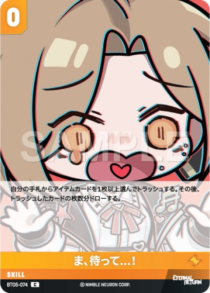 画像1: 【NA】ま、待って...！【C】BT05-074 (1)