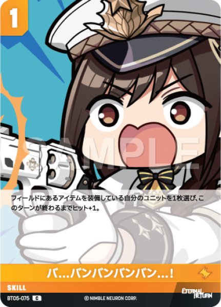 画像1: 【NA】バ...バンバンバンバン...！【C】BT05-075 (1)