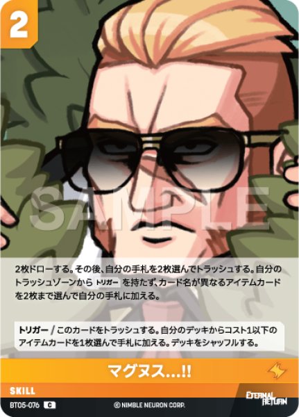 画像1: 【NA】マグヌス...!!【C】BT05-076 (1)