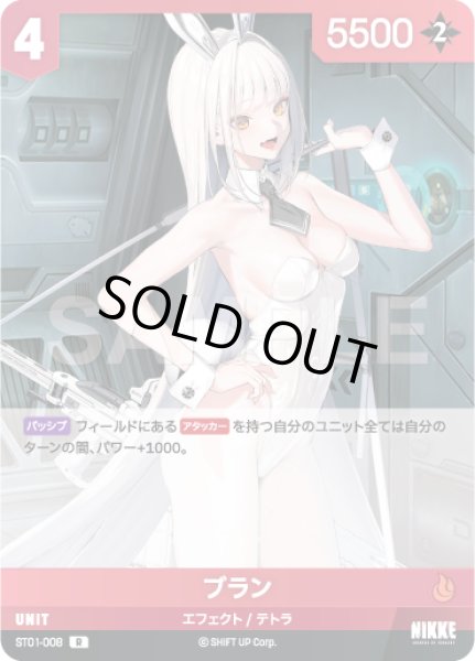 画像1: 【NA】ブラン【R】ST01-008 (1)